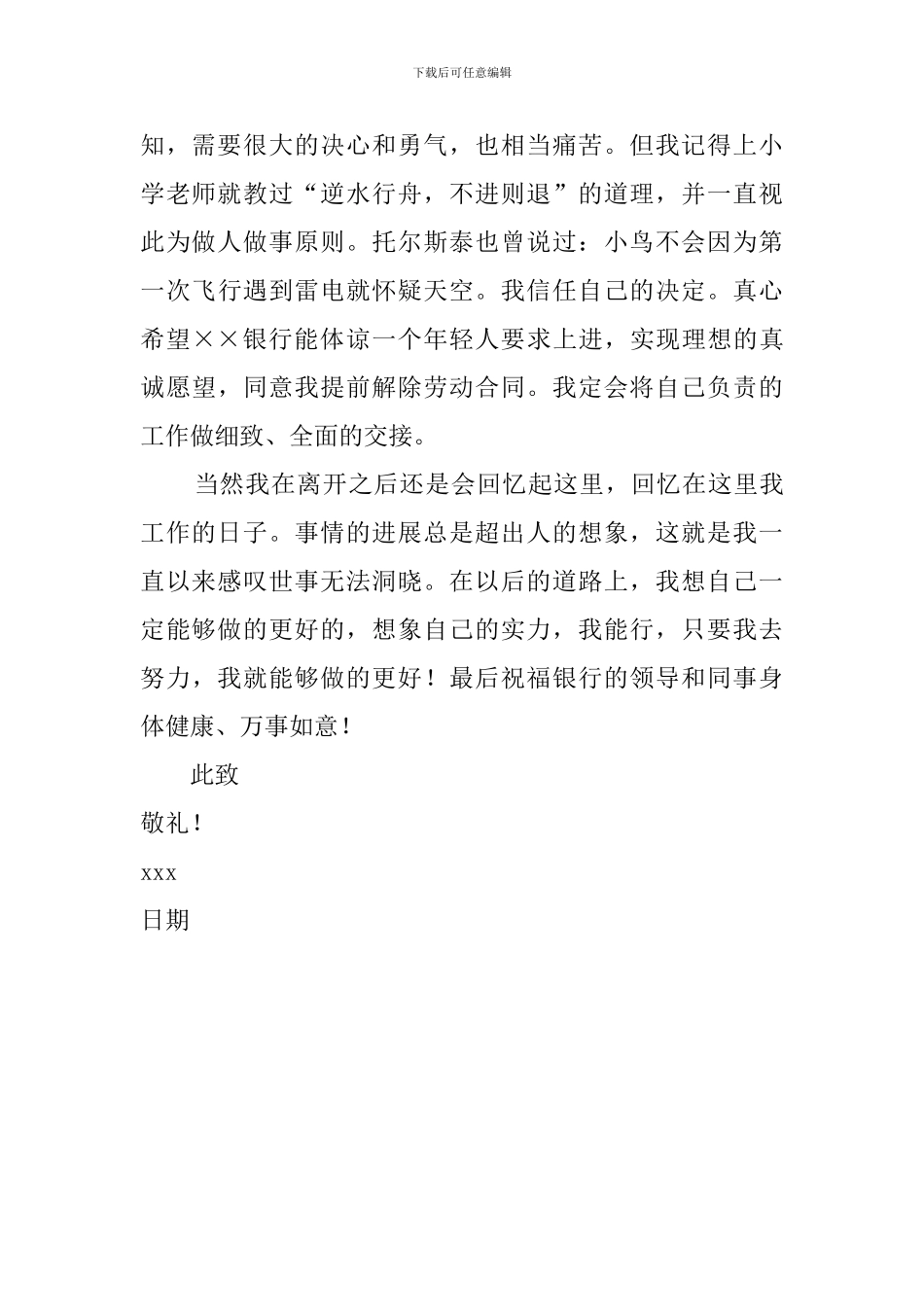 银行职员个人原因的辞职报告_第2页