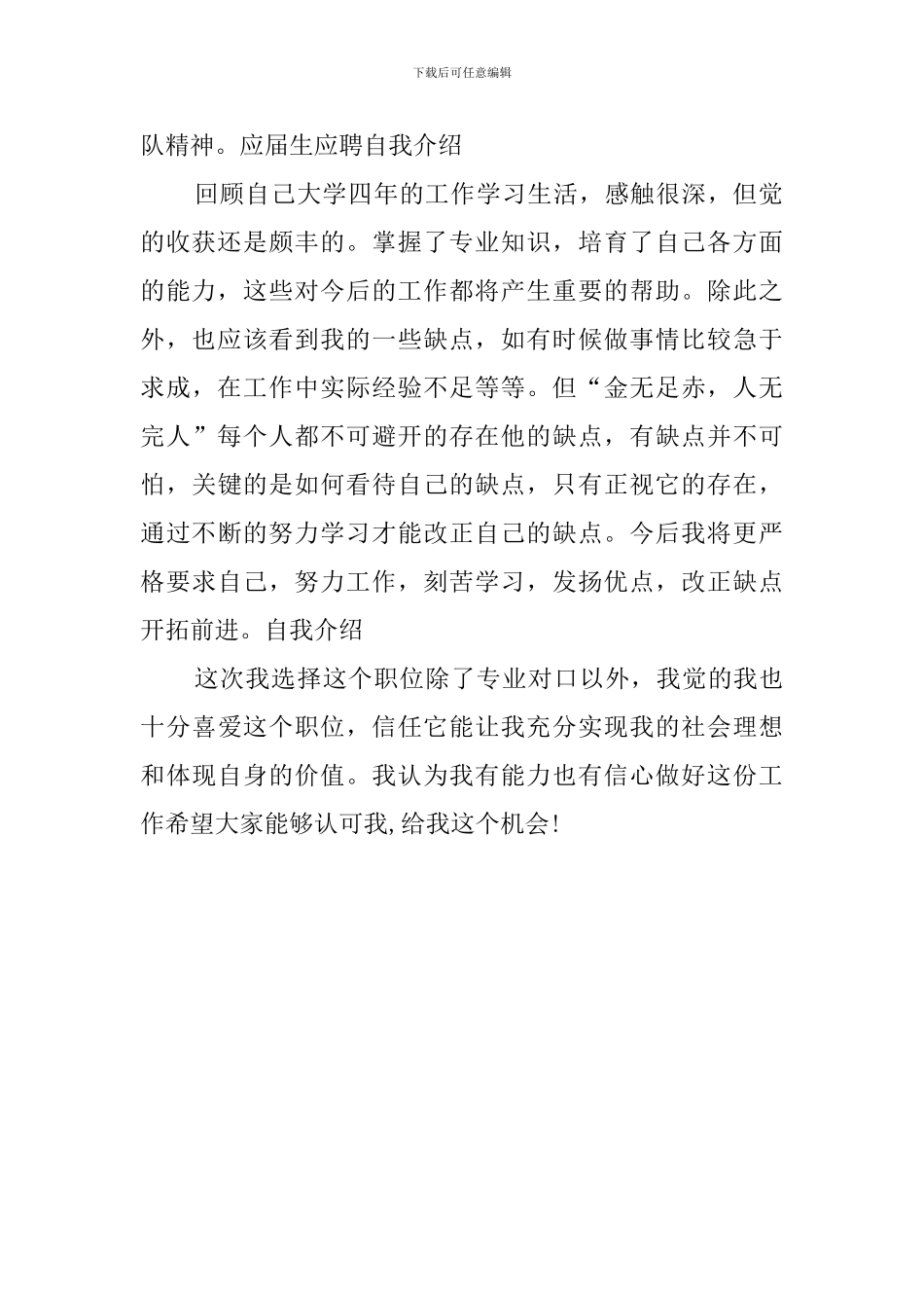 应届生应聘自我介绍范文700字_第2页