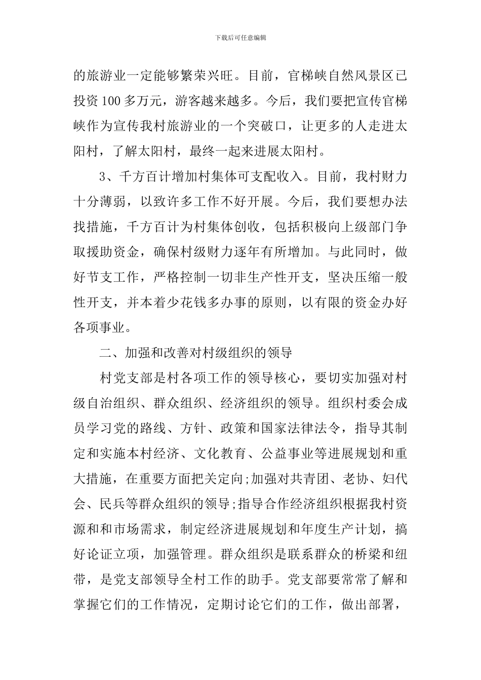 关于村长就职演讲稿范文_第3页