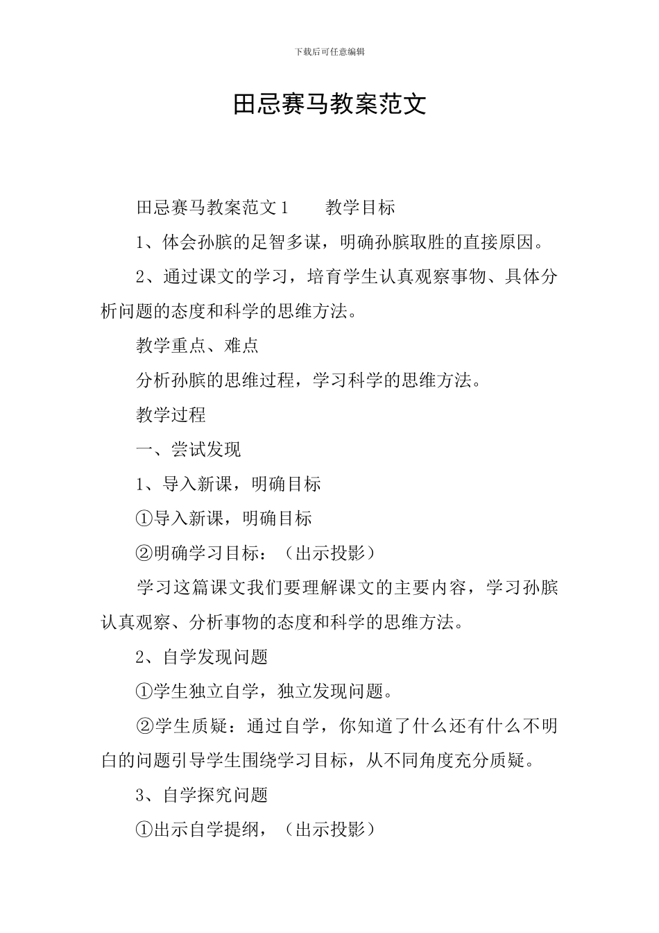 田忌赛马教案范文_第1页