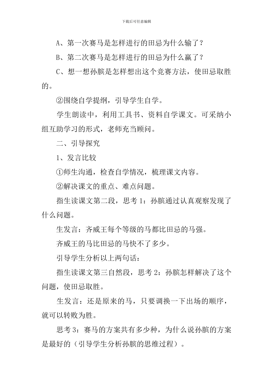 田忌赛马教案范文_第2页