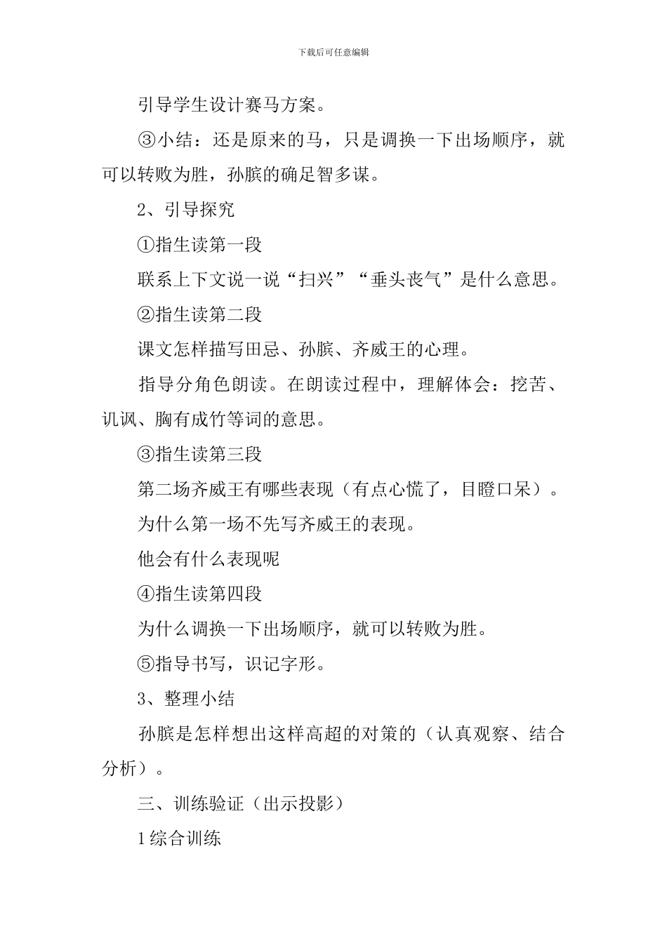 田忌赛马教案范文_第3页