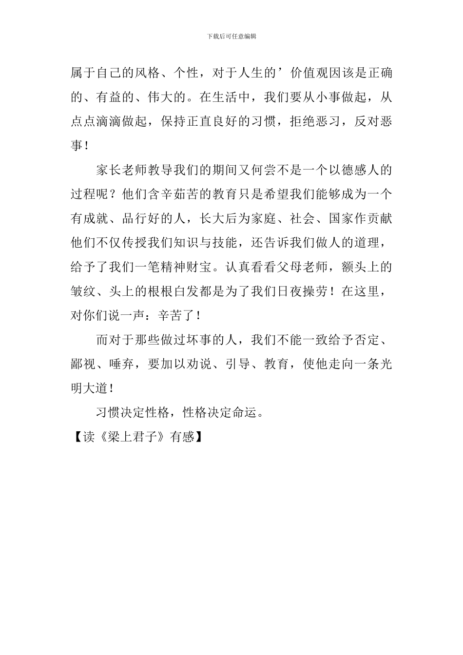 读《梁上君子》有感_第2页