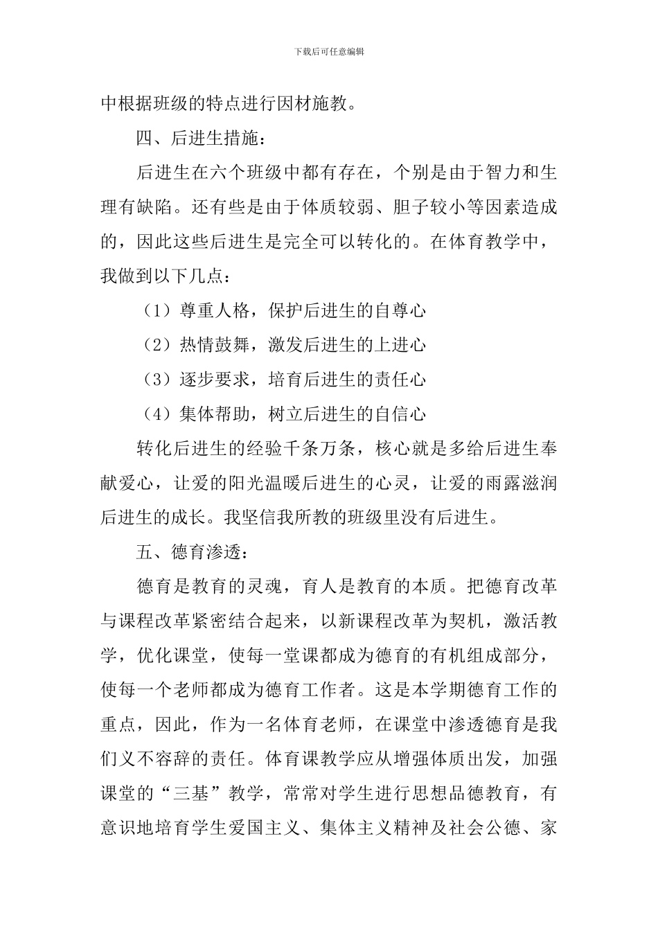 三年级上册体育教学工作计划_第2页