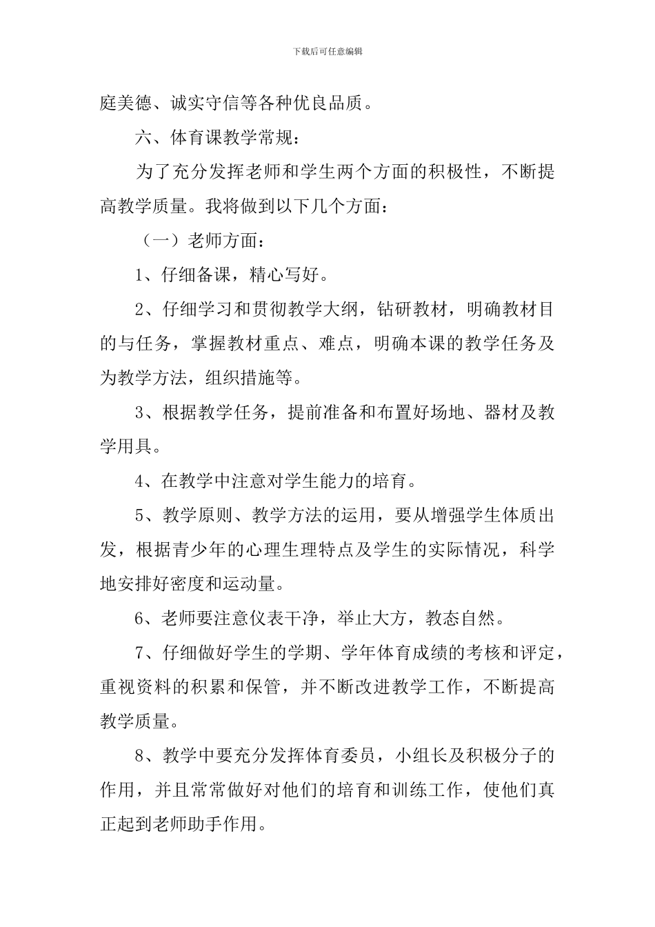 三年级上册体育教学工作计划_第3页