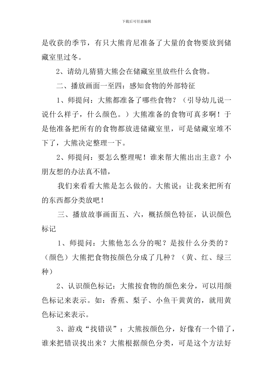 大熊的储藏室教案_第2页