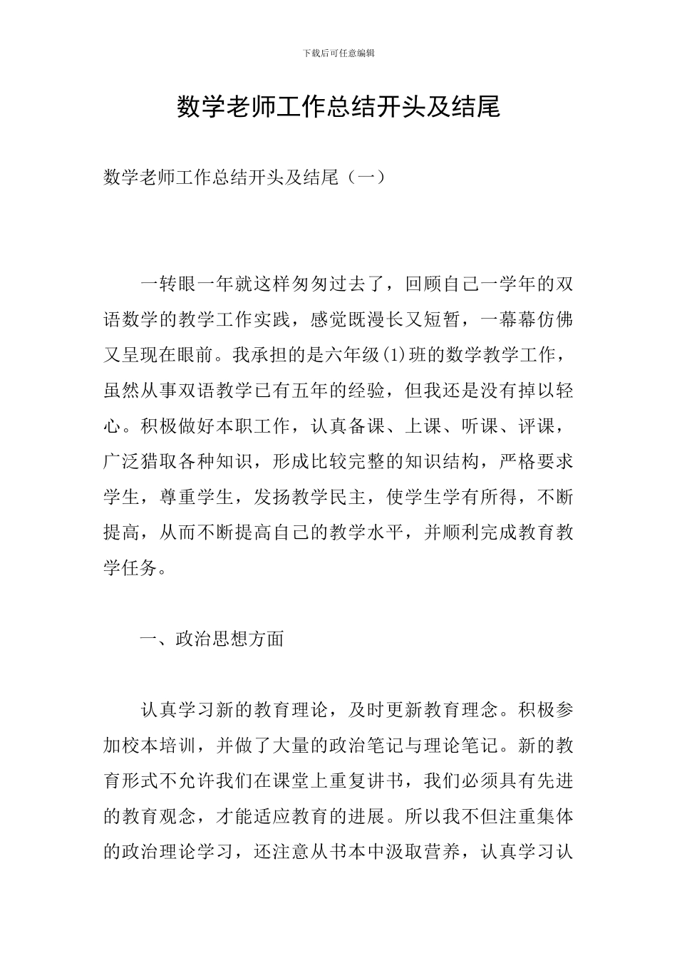 数学教师工作总结开头及结尾_第1页