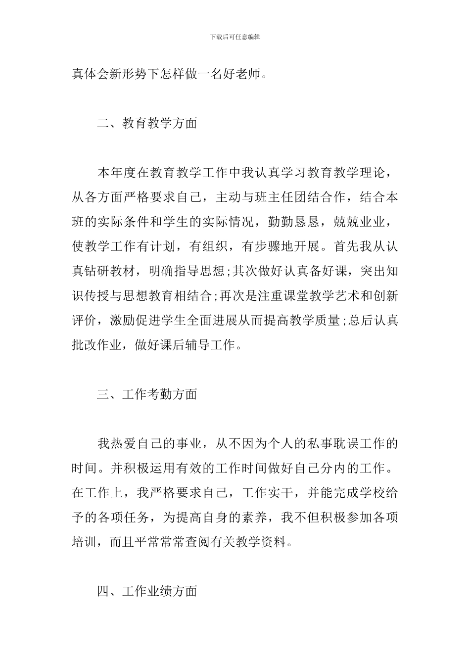 数学教师工作总结开头及结尾_第2页