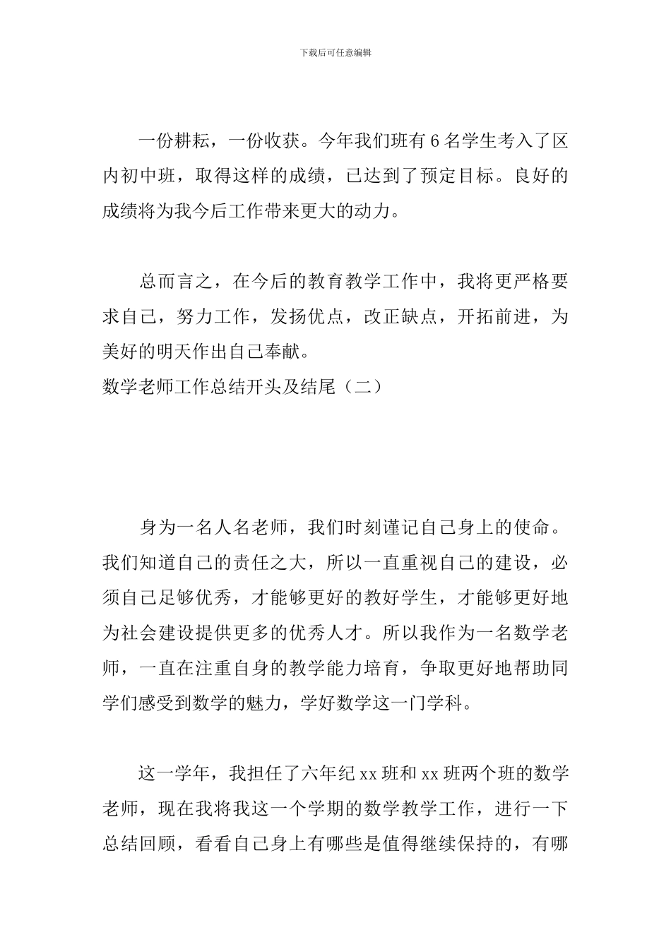 数学教师工作总结开头及结尾_第3页