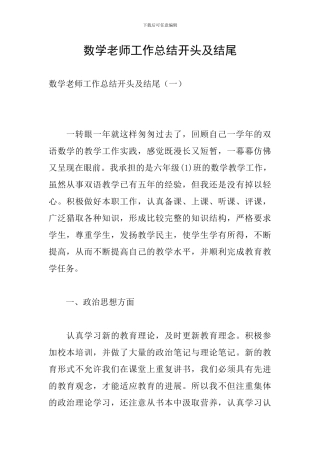 数学教师工作总结开头及结尾