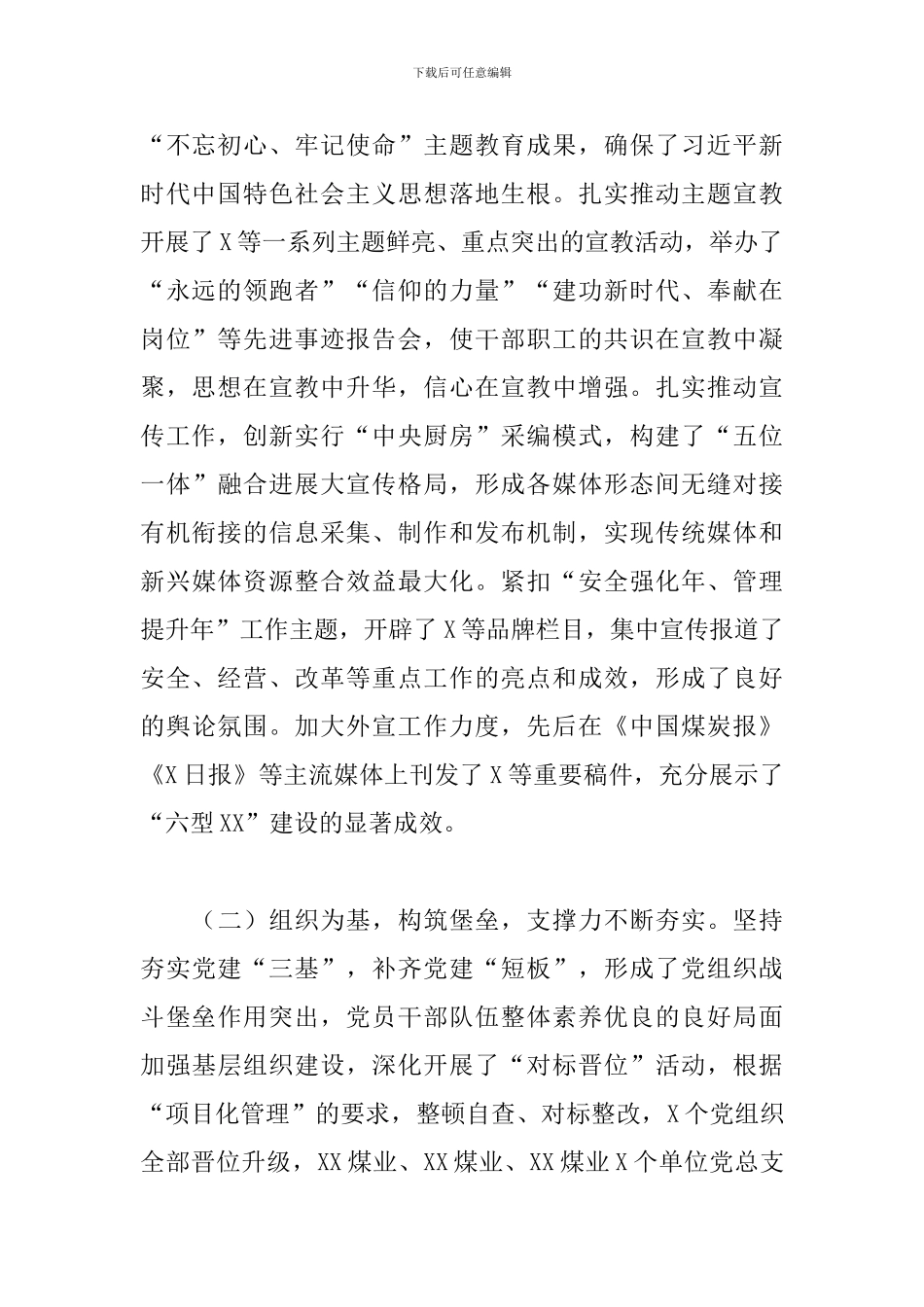 能源集团公司工作总结_第2页