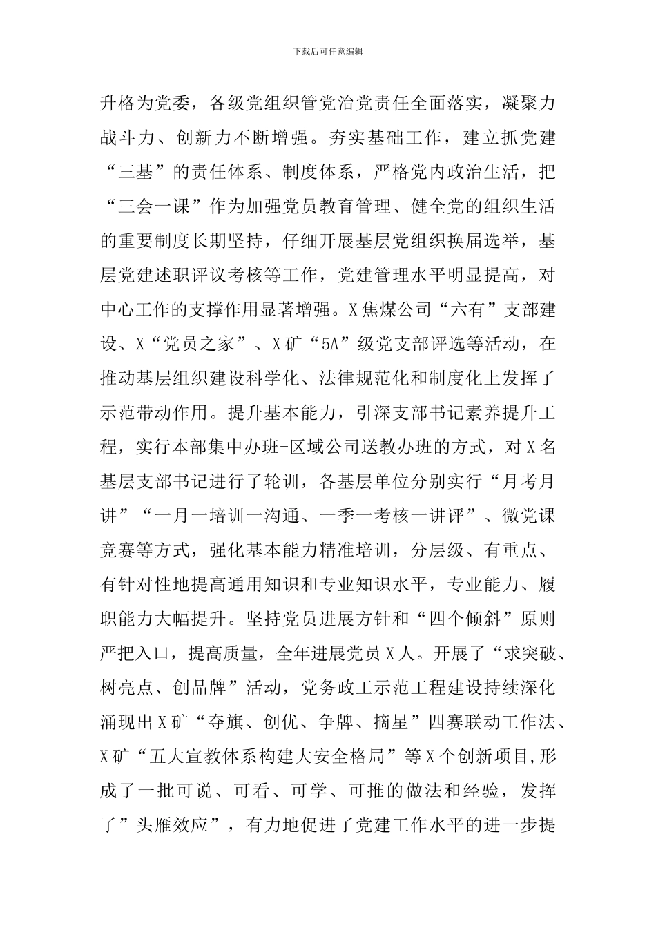 能源集团公司工作总结_第3页