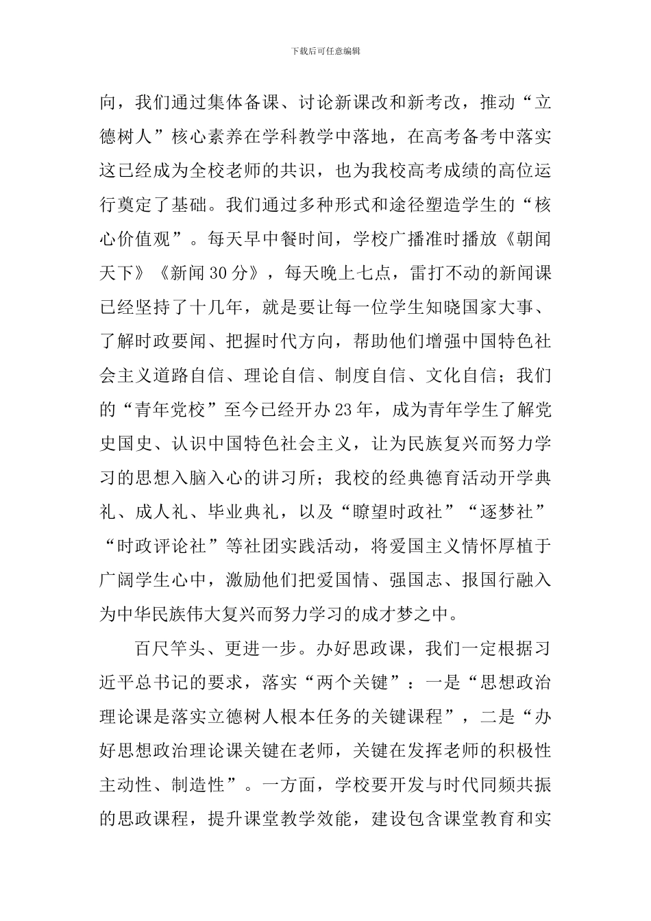 中学校长思想政治理论课教师座谈会发言稿_第2页