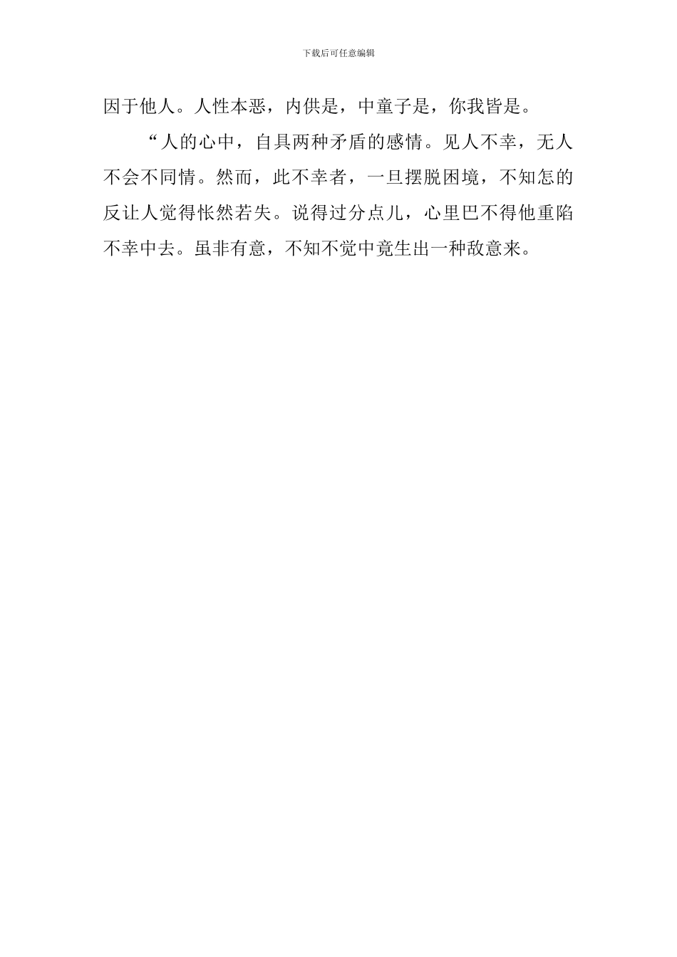 鼻子读后感600字_第2页