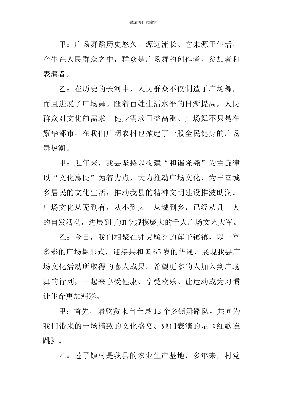 广场舞文艺演出优秀主持词_第3页