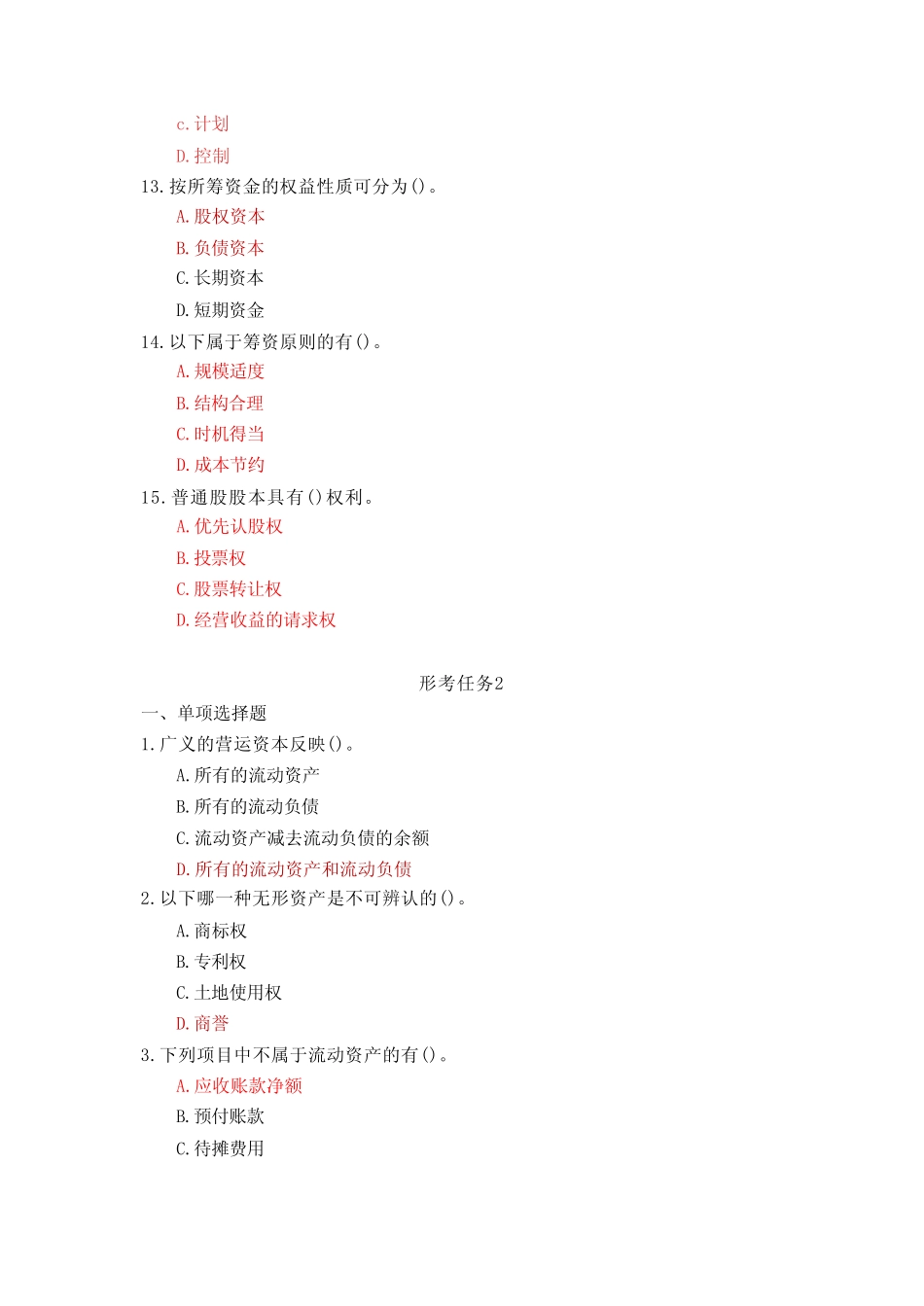 国家开放大学《物业管理财税基础》形考任务1-4参考答案 _第3页