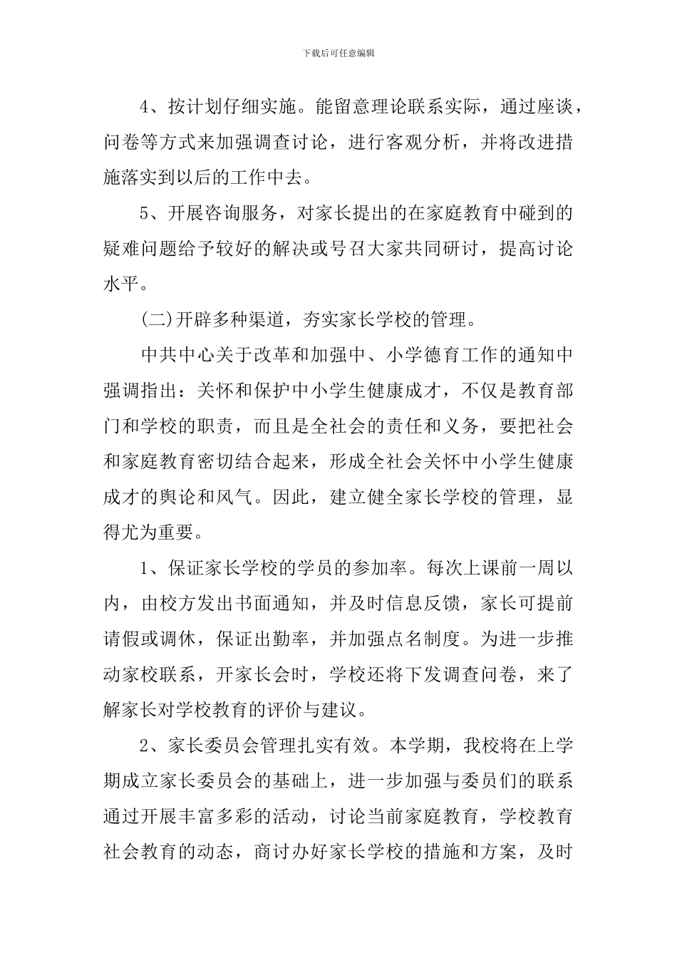 【实用】学校教学计划三篇_第2页
