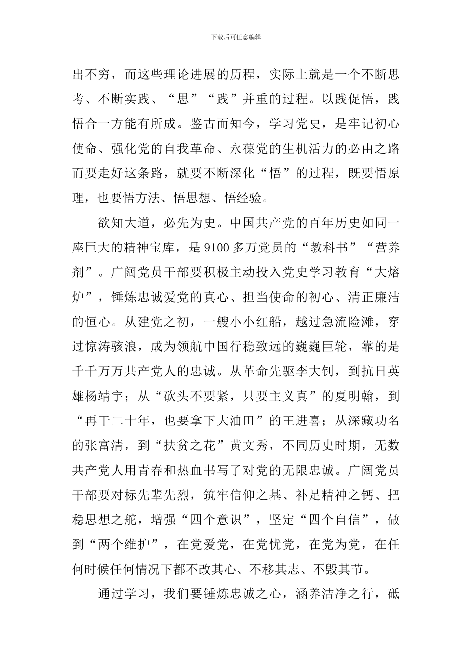 党史故事100讲心得体会_第2页