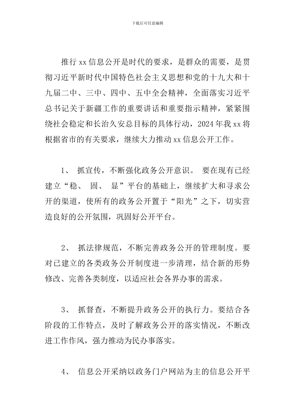 2024年度政务公开工作情况总结汇报_第3页