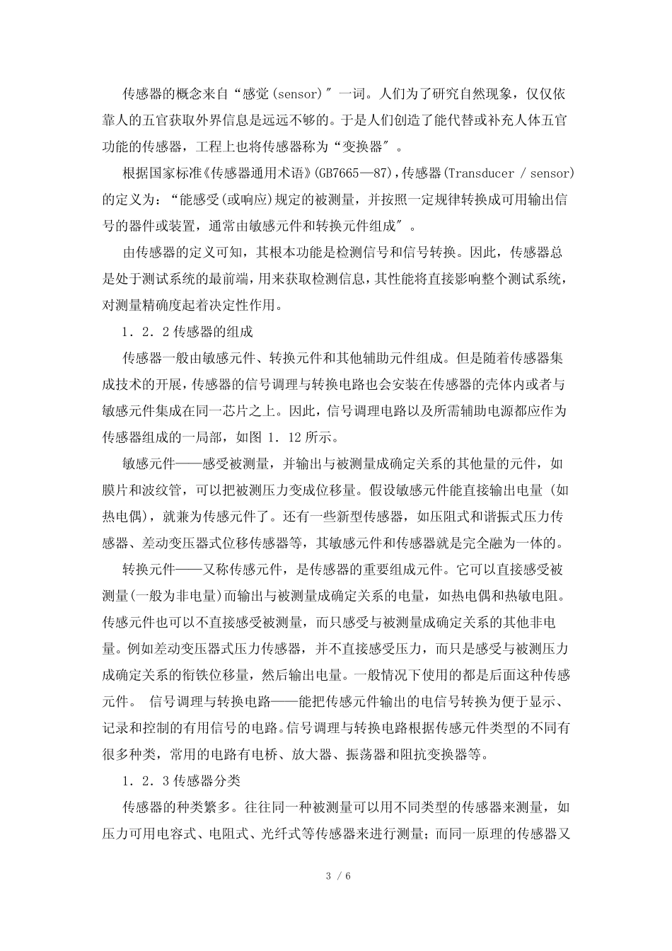 传感器总复习综合练习题 _第3页