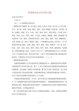 传感器总复习综合练习题 