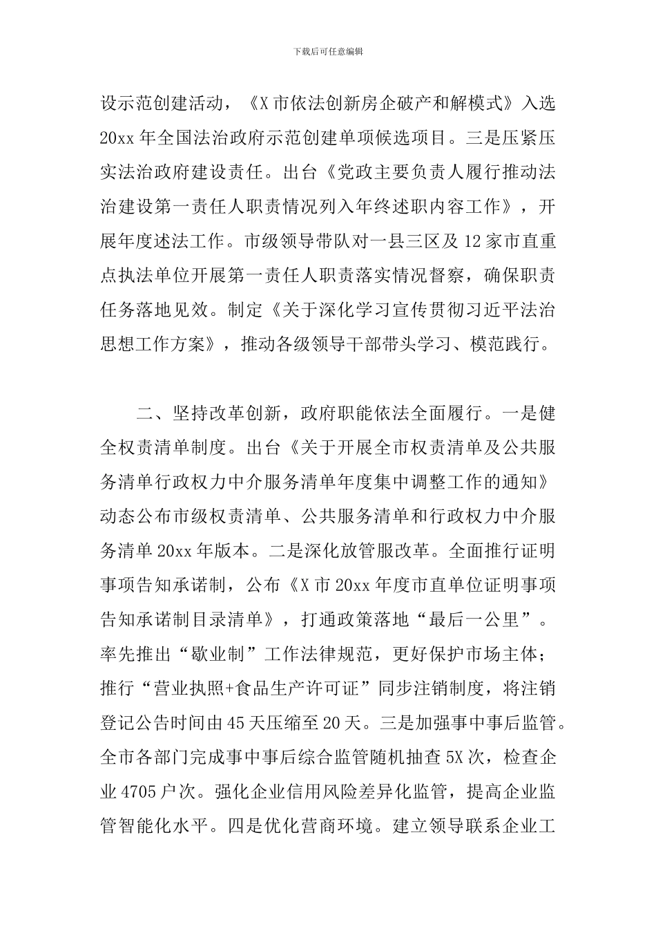 关于法治政府建设情况的工作报告_第2页