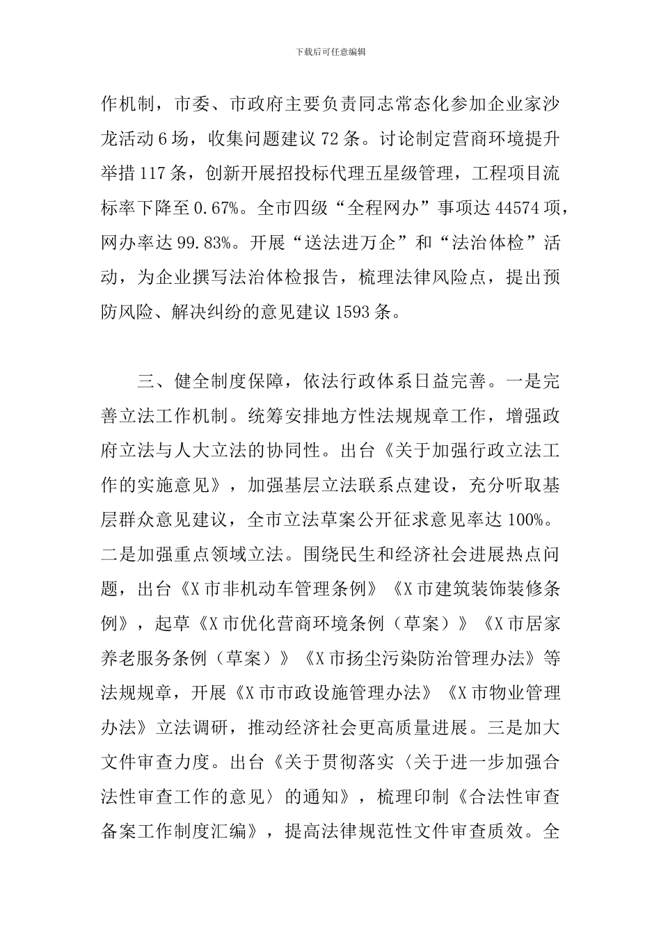 关于法治政府建设情况的工作报告_第3页