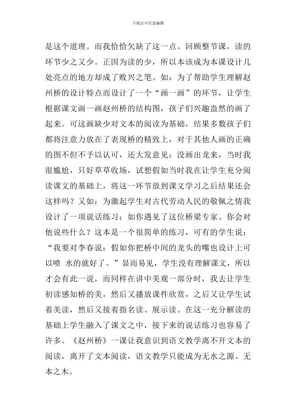 小学三年级语文《赵州桥》教学反思_第2页
