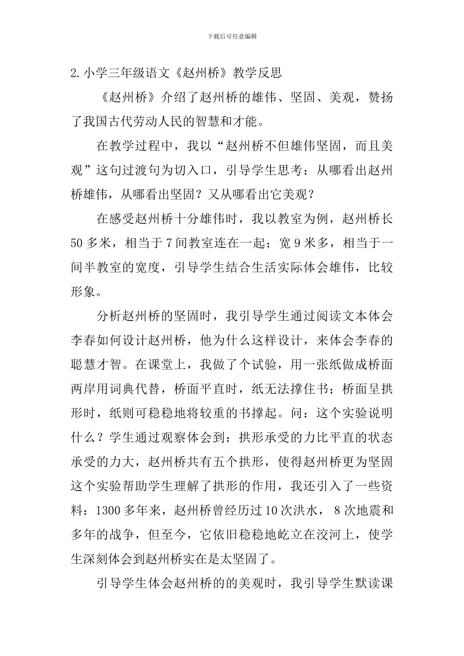 小学三年级语文《赵州桥》教学反思_第3页