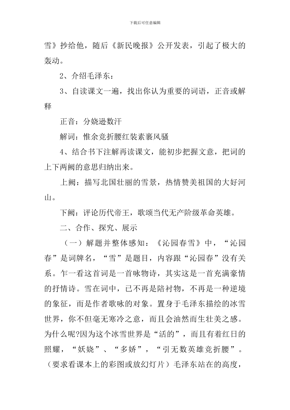 九年级上册语文《沁园春-雪》教学设计三篇_第2页