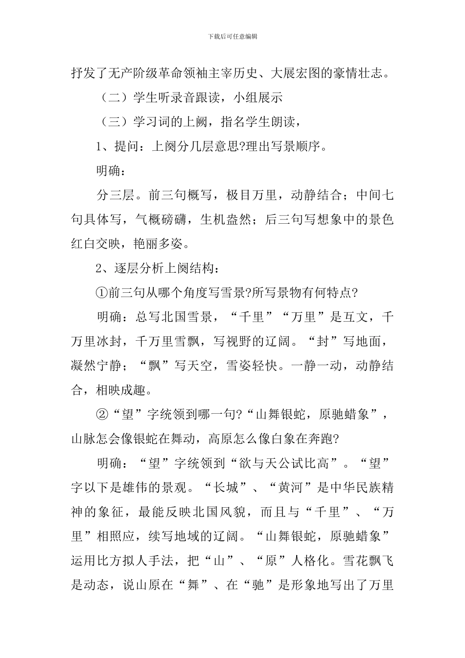 九年级上册语文《沁园春-雪》教学设计三篇_第3页