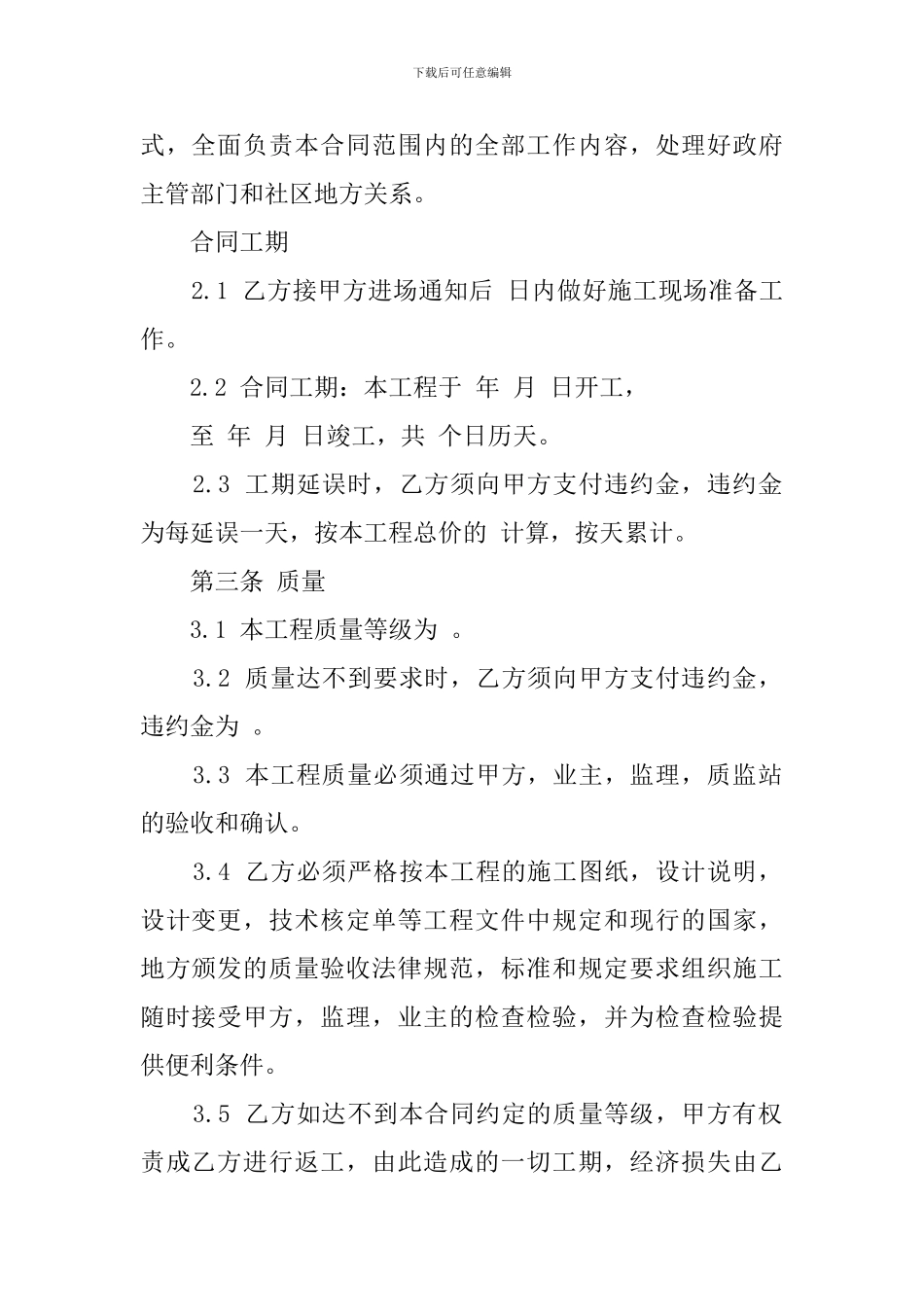 装饰工程分包合同_第2页