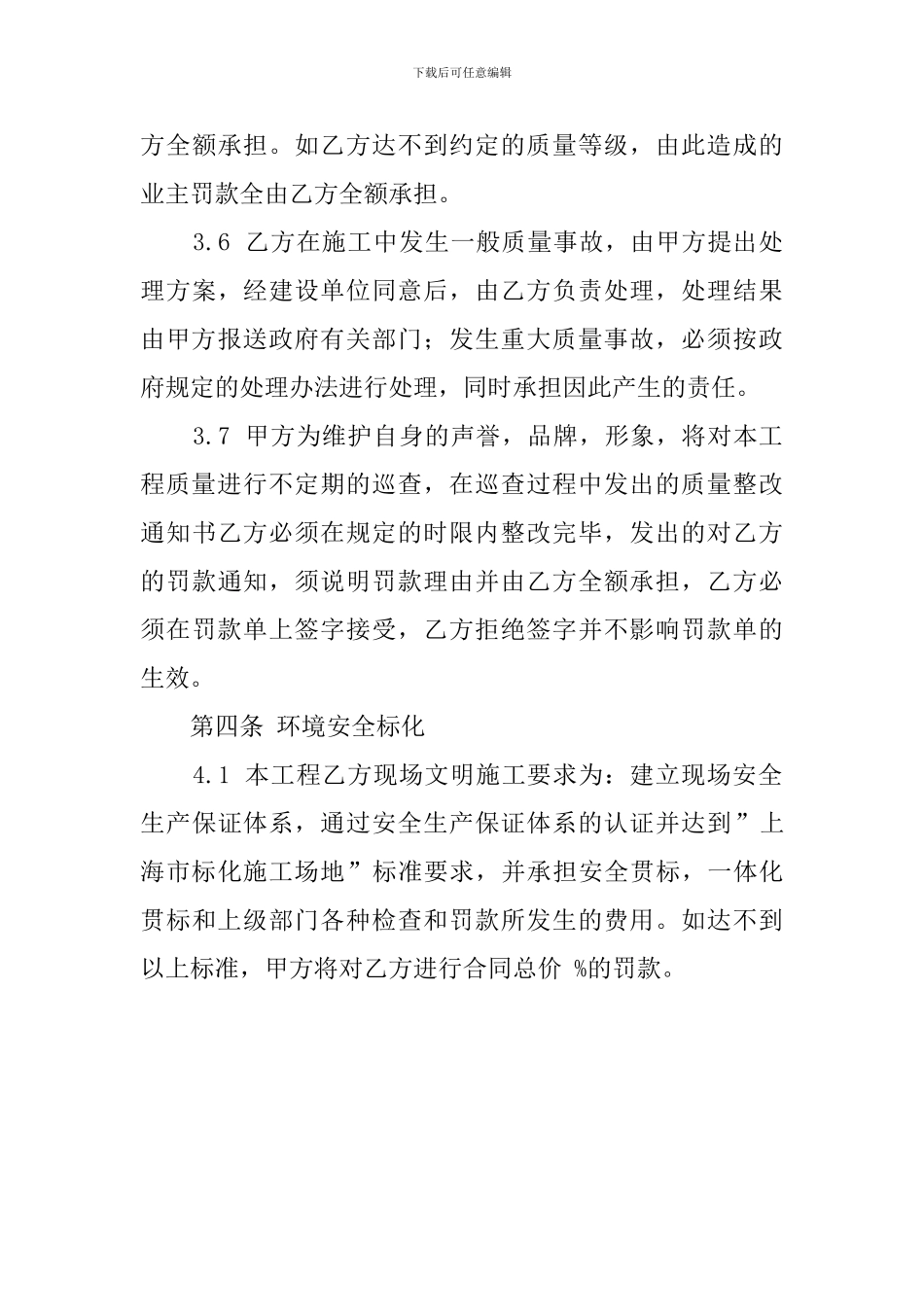 装饰工程分包合同_第3页