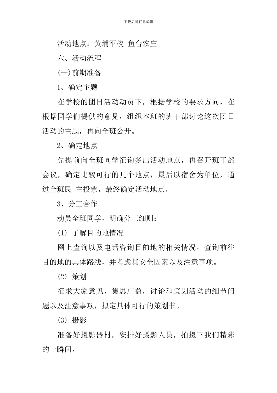 团支部活动策划书_第2页