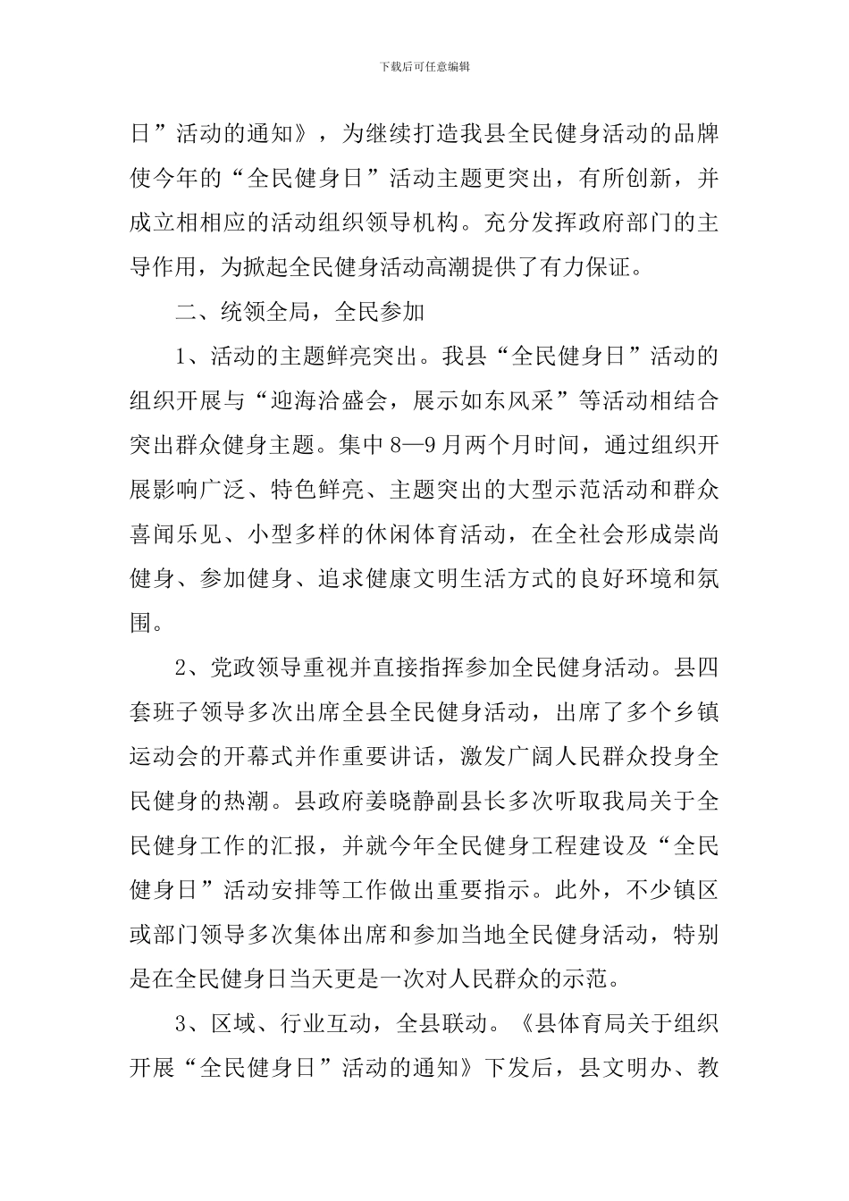开展全民健身活动的总结范文三篇_第2页