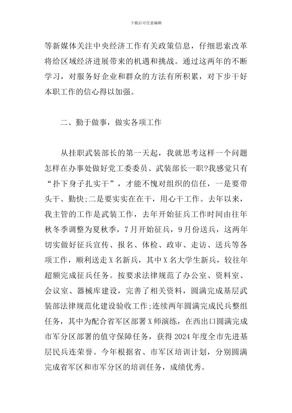挂职锻炼干部心得体会：静下心神认真学-撸起袖子扎实干_第3页