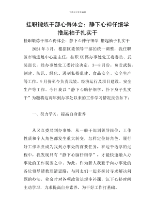 挂职锻炼干部心得体会：静下心神认真学-撸起袖子扎实干