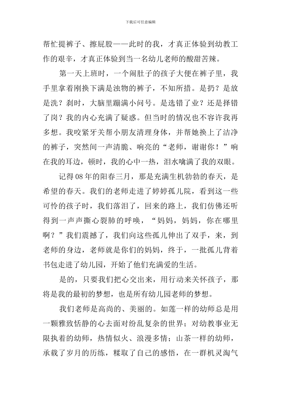 幼儿教师我的教育故事演讲稿_第2页