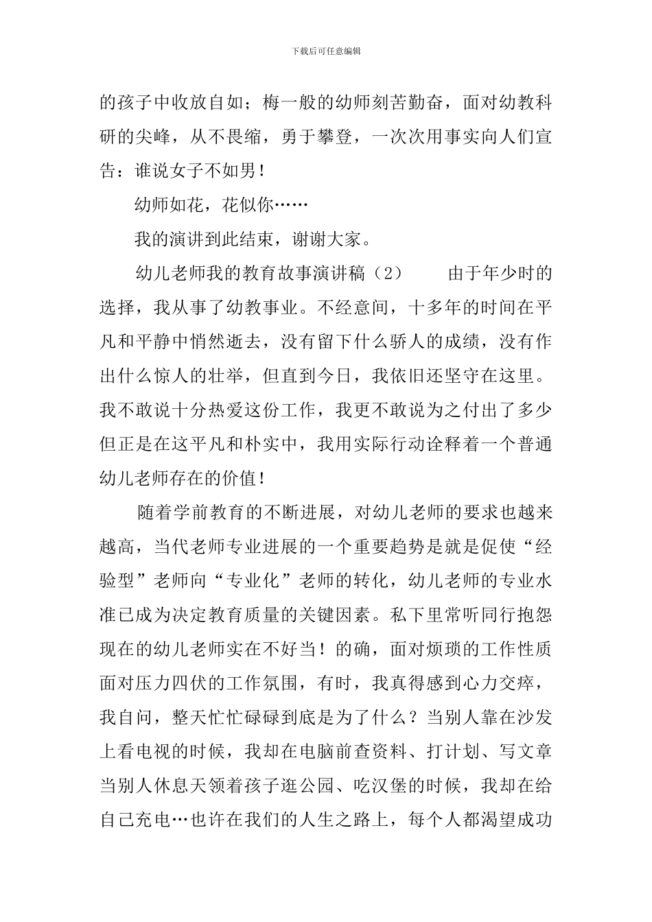 幼儿教师我的教育故事演讲稿_第3页