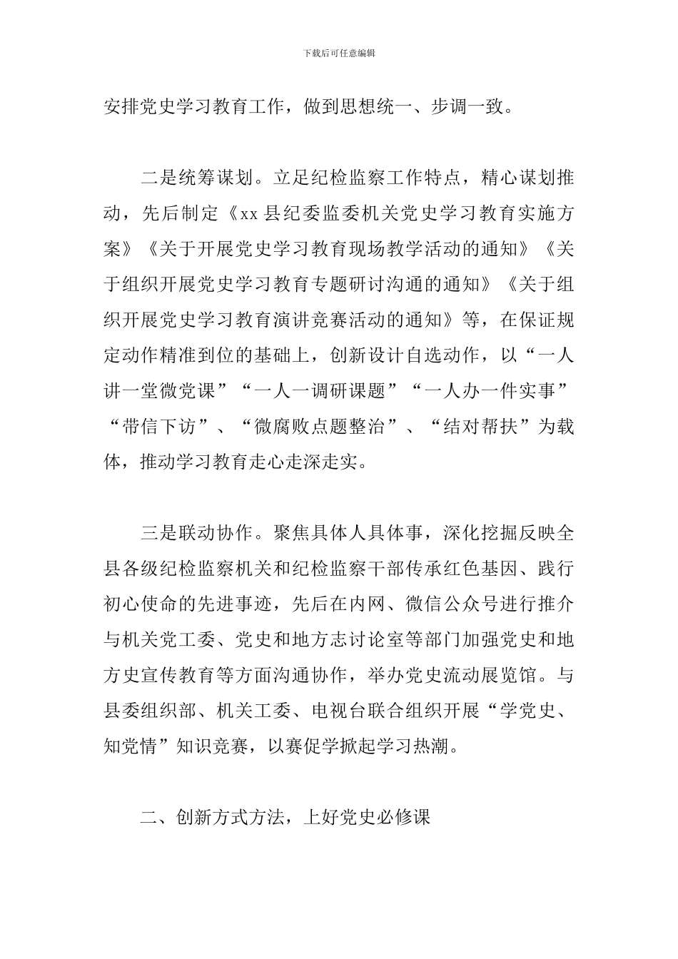 X县纪委开展党史学习教育工作总结范例_第2页