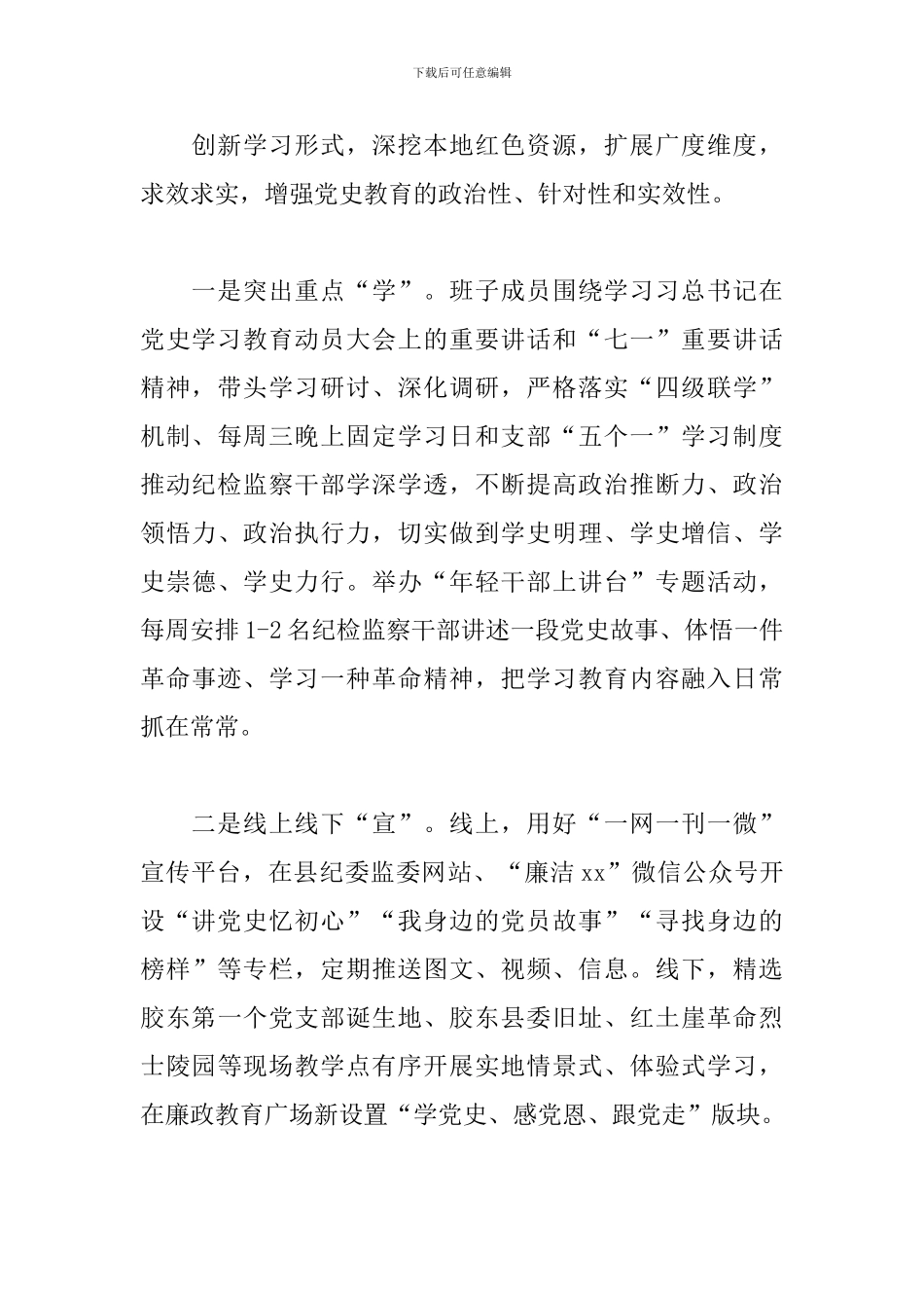 X县纪委开展党史学习教育工作总结范例_第3页