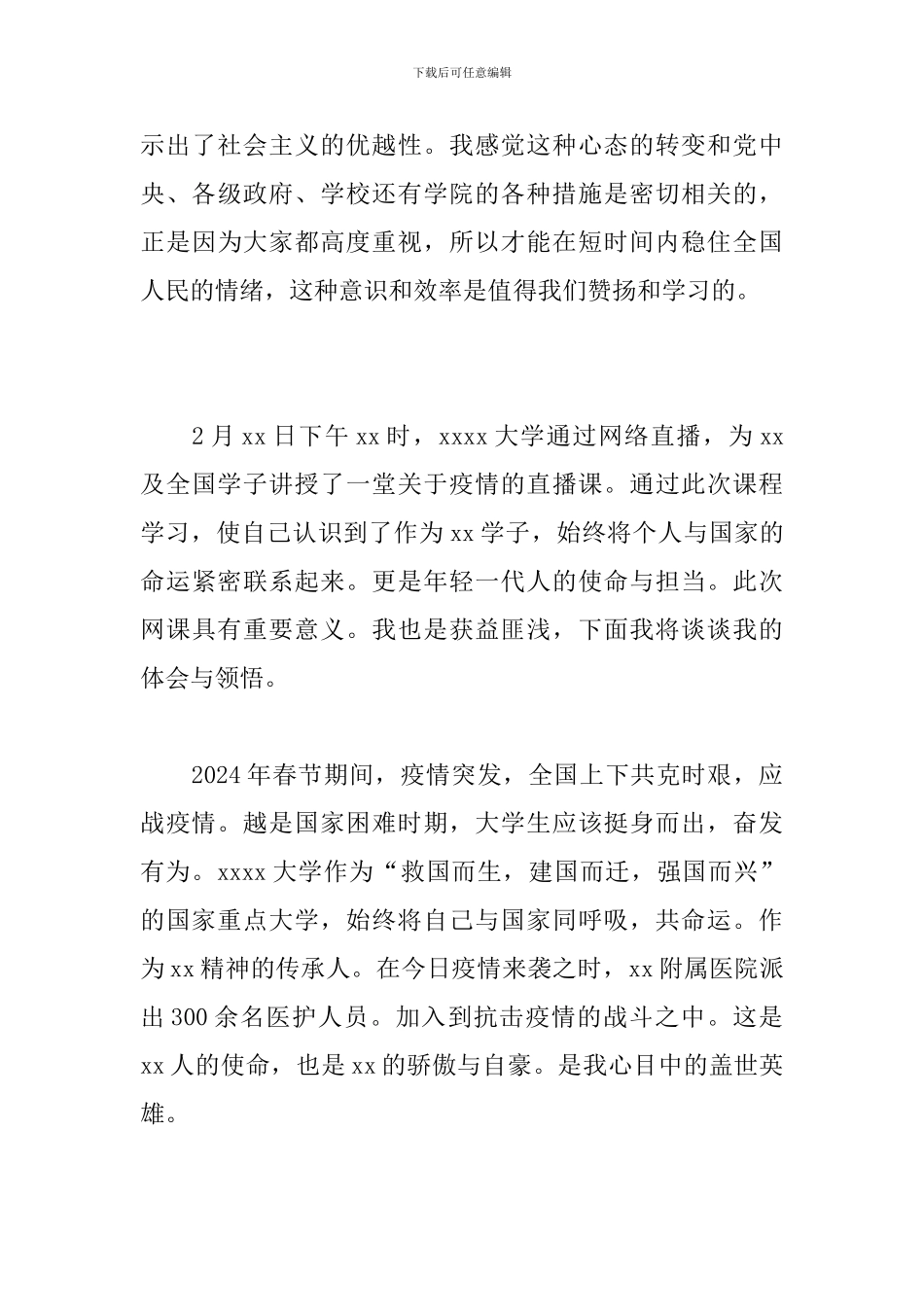 战“疫”直播课观后感_第3页