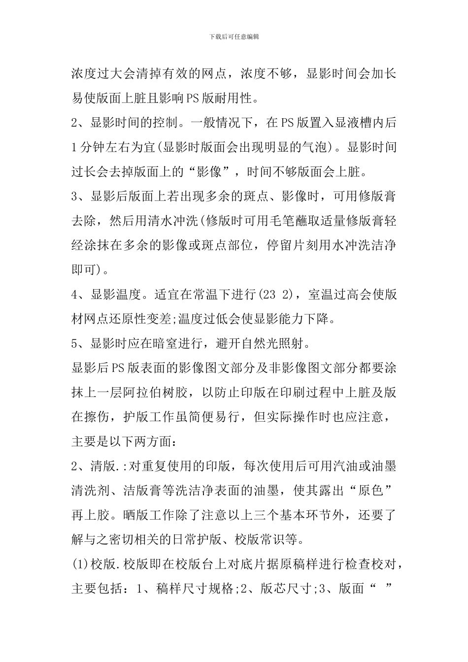 认知实习报告集锦9篇_第2页