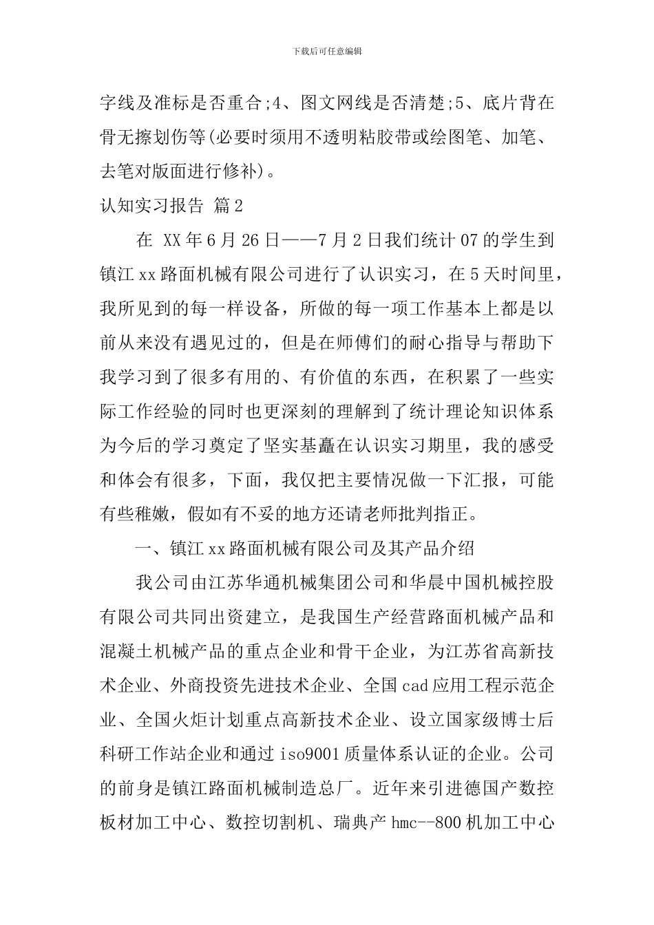 认知实习报告集锦9篇_第3页