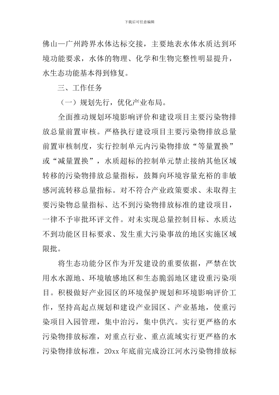 水环境整治策划书_第2页