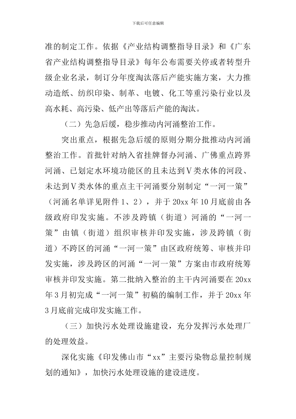 水环境整治策划书_第3页