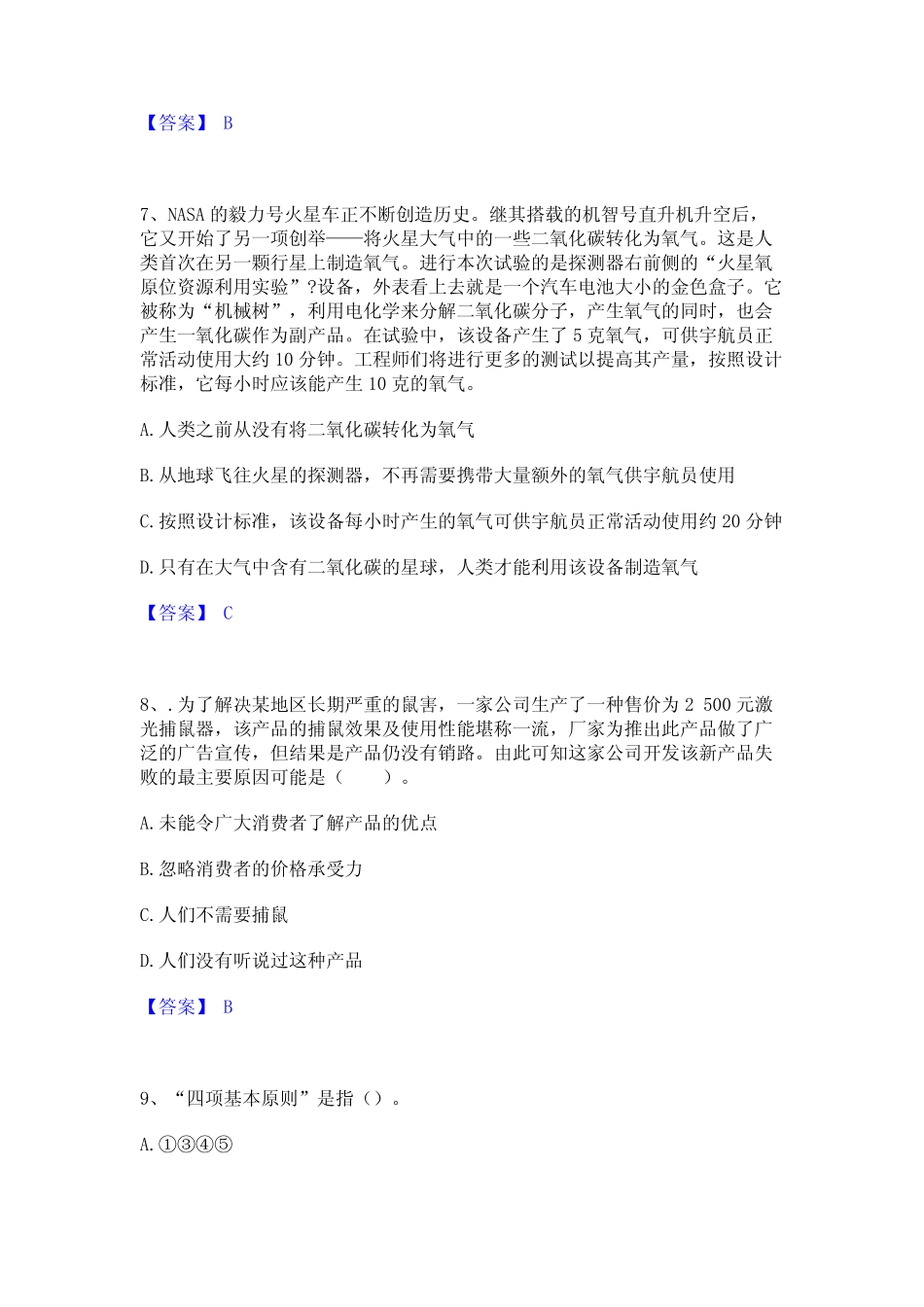 2022年-2023年公务员(国考)之行政职业能力测验真题练习试卷B卷附_第3页
