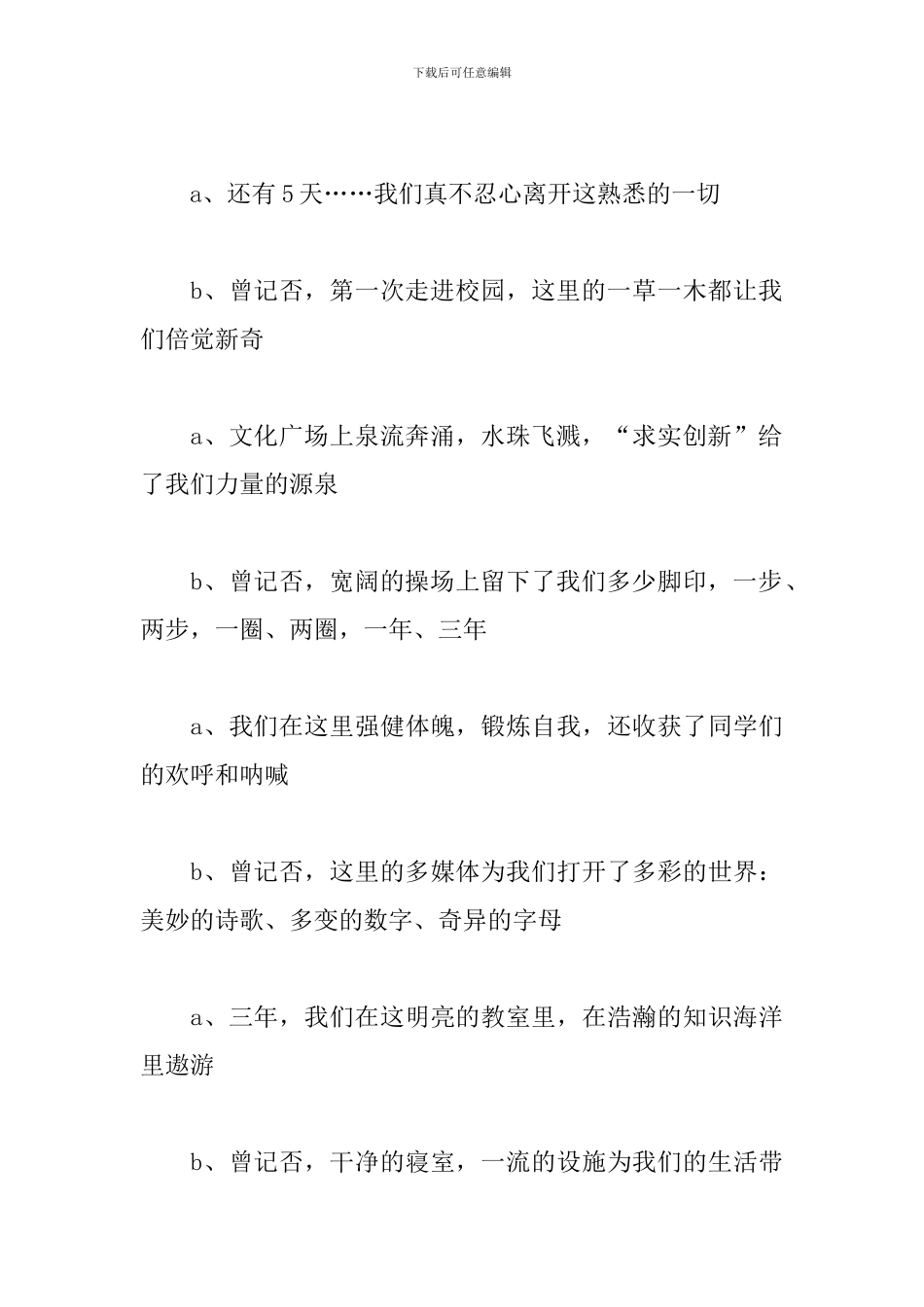 初中毕业联欢会主持人串词_第3页