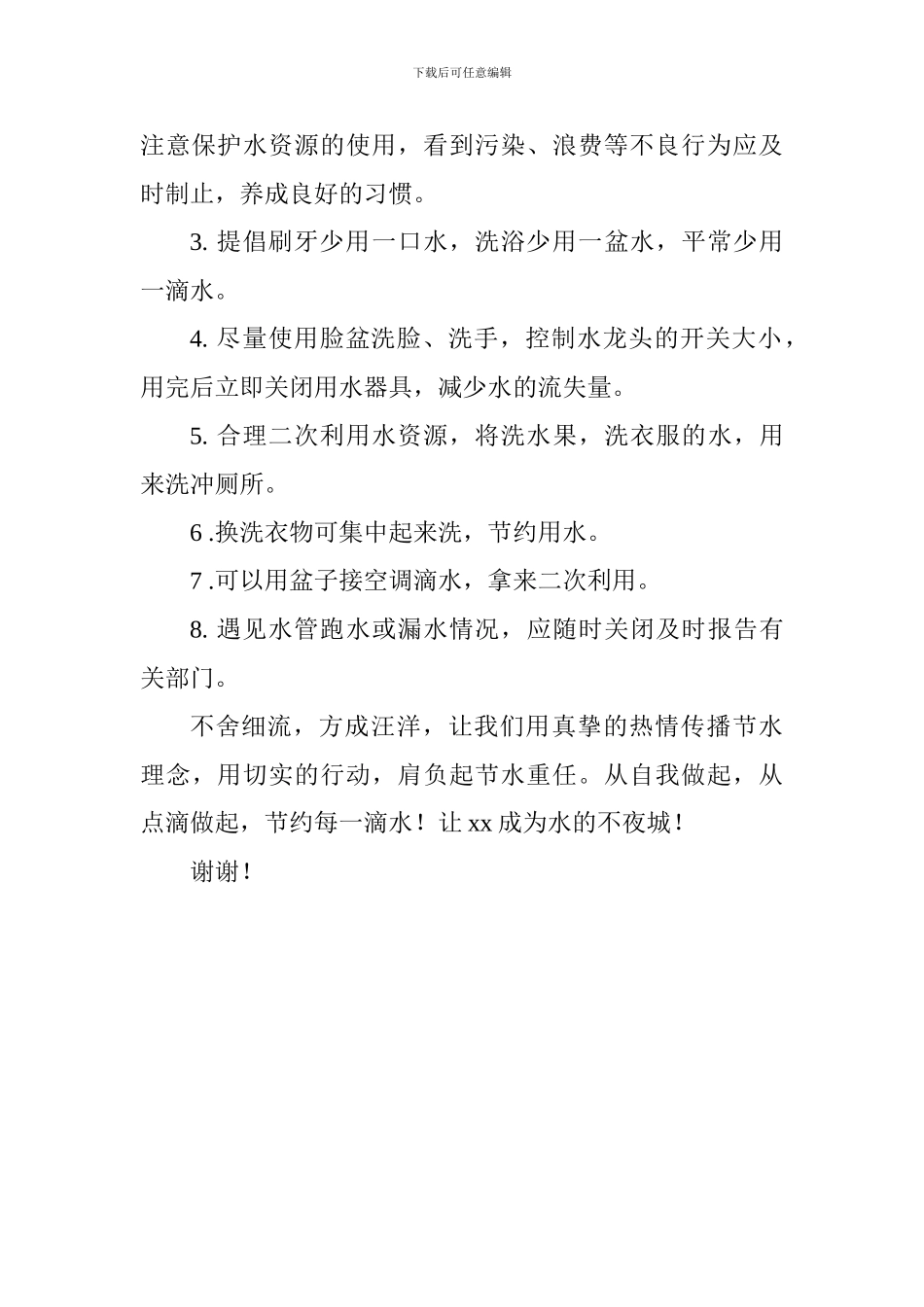 学校节约用水倡议书_第2页