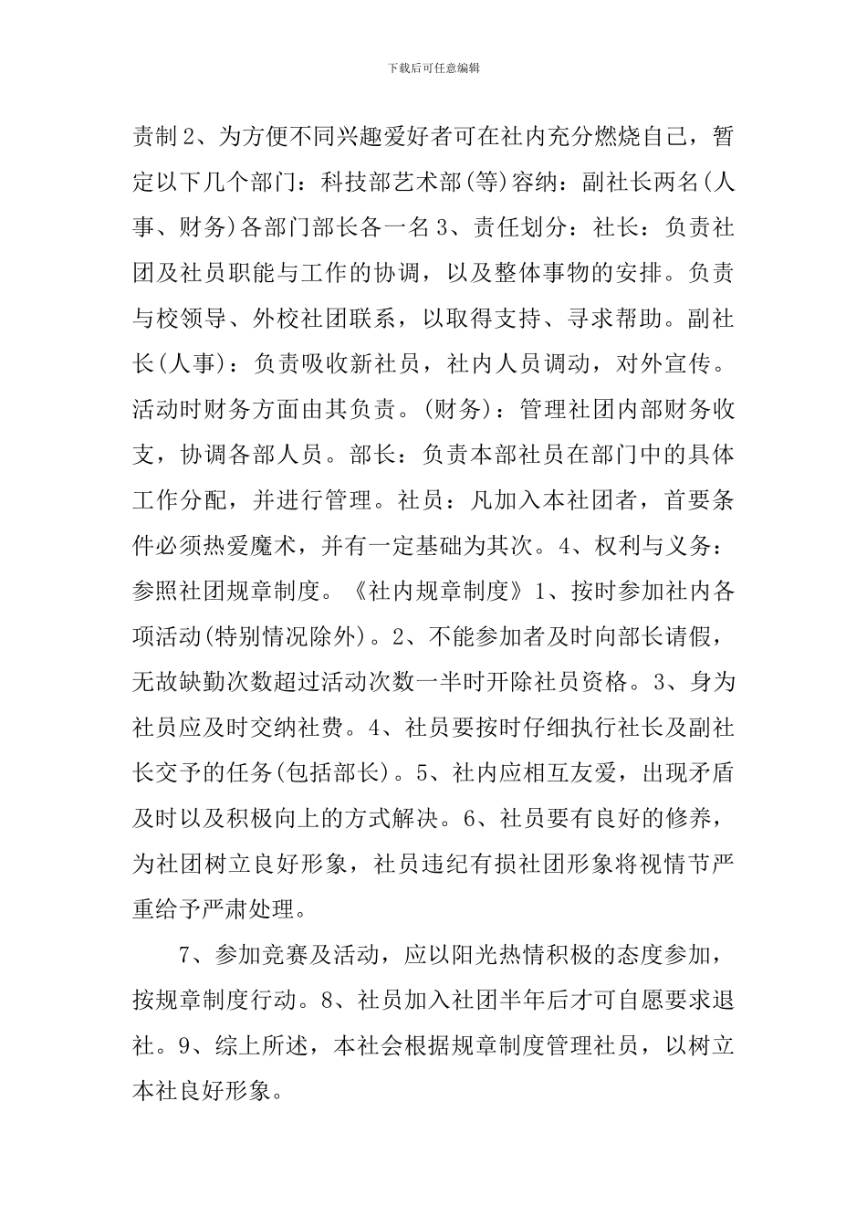 大学生社团工作计划2024_第2页